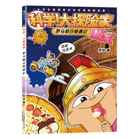 科学！大探险家.罗马假日奇遇记