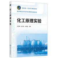 化工原理实验（吴雪梅）