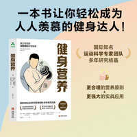 健身营养 真正有效的减脂增肌科学指南