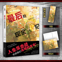 最后的现金劫犯