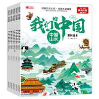 我们的中国系列绘本全8册