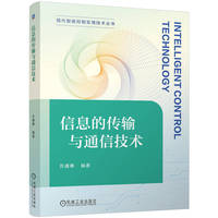 信息的传输与通信技术   苏遵惠