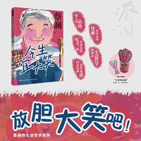 今生宜大笑（蔡澜生活哲学系列）