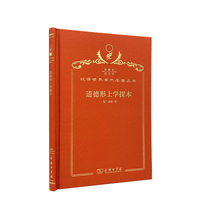 道德形上学探本（120年珍藏本）