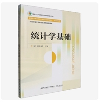 统计学基础