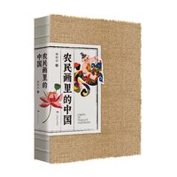 农民画里的中国