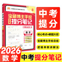 2026中考必刷题 中考小红书 数学 解题有方法 同步讲解书 适用于七八九年级