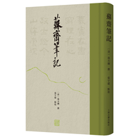 苏斋笔记 上海古籍出版社