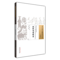 药性集要便读