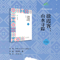徐霞客：山水寻踪