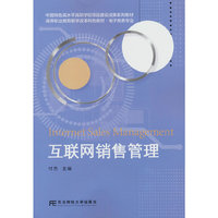 互联网销售管理