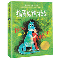 国际大奖小说·注音版--捣蛋鬼德拉戈