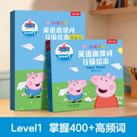 小猪佩奇英语高频词分级绘本Level 1+游戏书Level 1(8册）乐乐趣3-6岁儿童中英文绘本英语启蒙入门自学零基础分级阅读教材