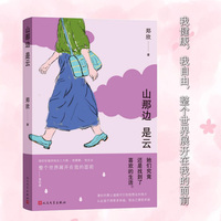 山那边是云（跨越山海的女性情谊，彼此照亮的韧性生长 她们究竟还是找到了喜欢的生活）