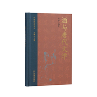 酒与唐代文学（中国酒文化丛书）