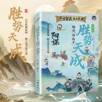 胜势天成:趣读《淮南子》