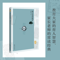 陶行知讲教育