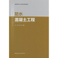 防水混凝土工程