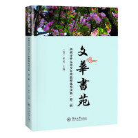 文华书苑：西班牙华人青少年暨教师优秀文集.第二辑