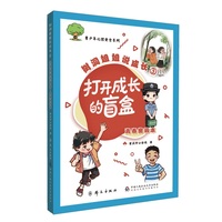 树洞姐姐说成长③：打开成长的盲盒·青春密码本（青少年心理安全系列）
