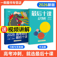 26版 一物：高考物理最后十课