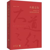 大道之行：中国共产党如何领导对外开放