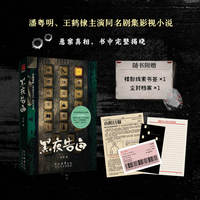 【赠尘封档案+线索书签】黑夜告白 潘粤明王鹤棣主演电视剧同名小说 一桩电梯失踪案牵动三代警察命运 侦探悬疑推理小说书籍
