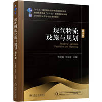现代物流设施与规划 第4版   方庆琯 汪和平   毕业设计