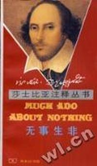 无事生非-莎士比亚注释丛书