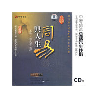 中智信达 周易与人生 6CD(CD)