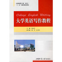 大学英语写作教程