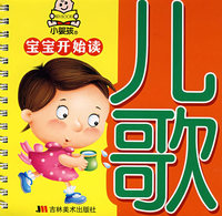 宝宝开始读：儿歌