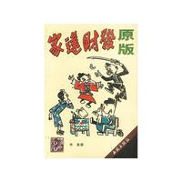 发财还家