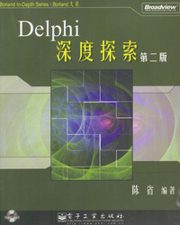 Delphi 深度探索(第二版)