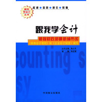 跟我学会计