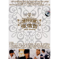 绝对收藏张新哲(CD)