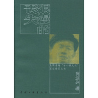 浪漫的丧失