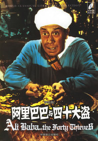 阿里巴巴与四十大盗(附DVD一张光盘)——永久记忆版世界文学名著文库