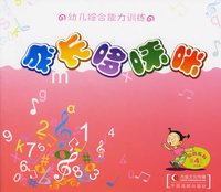 成长哆唻咪(女生版)(第4阶段)