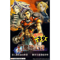 正版风暴 幻魔骑士(软件)