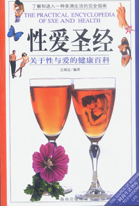 性爱圣经