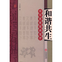 和谐共生