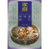 家庭海鲜菜制作(第2版)