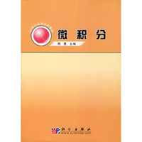 微积分