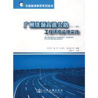 广州绕城高速公路工程环境监理实践
