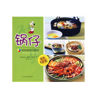 阿妈妮家常料理：锅仔
