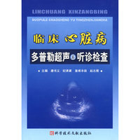 临床心脏病:多普靳超声与听诊断检查
