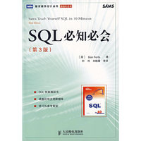 SQL必知必会