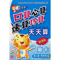 口算心算速算巧算天天算 新课标 配人教 四年级下