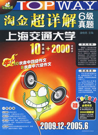 2009.12-2005.6-淘金超详解6级真题-书+光盘